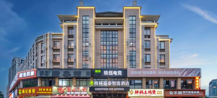 格林豪泰商务酒店(桐庐高铁站店)图片