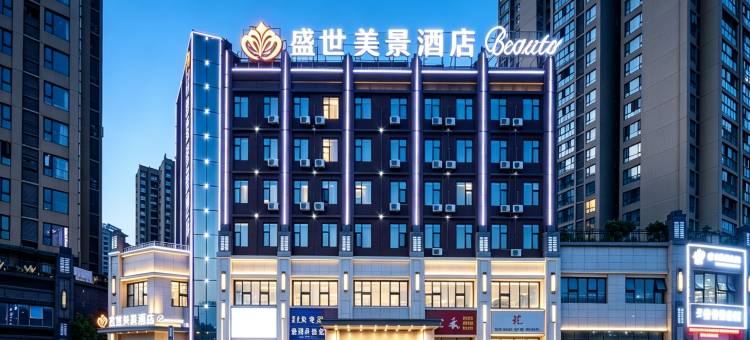 盛世美景酒店(十堰市太和医院总院十堰火车站店)图片