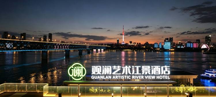观澜艺术江景酒店(黄鹤楼武汉长江大桥店)图片