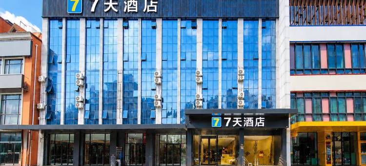 7天连锁酒店(三河燕郊沃尔玛店)图片
