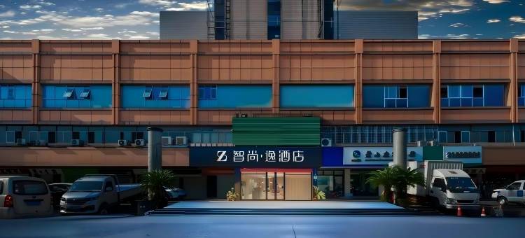 智尚·逸酒店(杭州火车南站萧山商业城店)图片