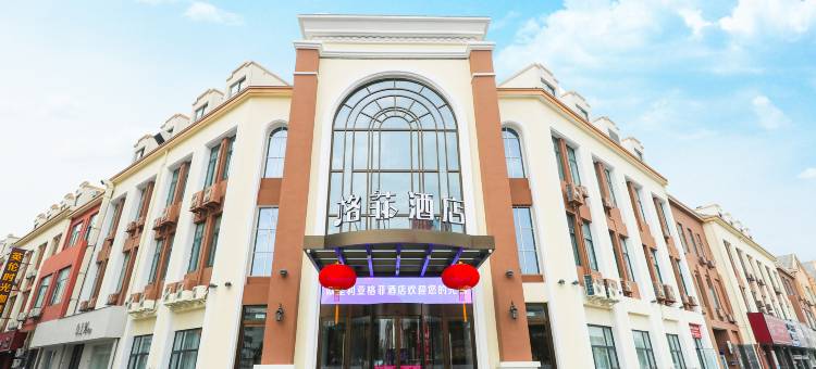 格菲酒店(盐城建湖欧堡利亚生活广场店)图片