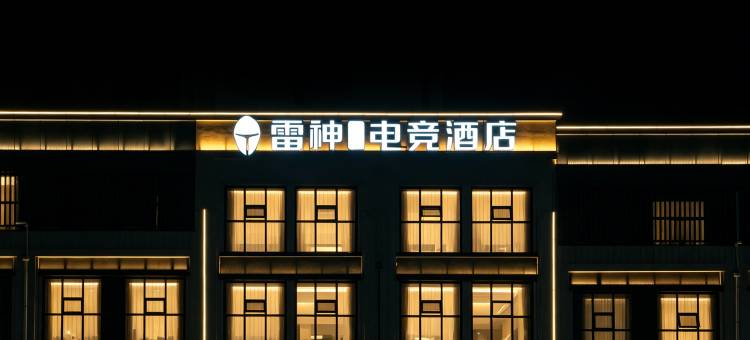 雷神电竞酒店(张家口万全区碧桂园森林海山语店)图片