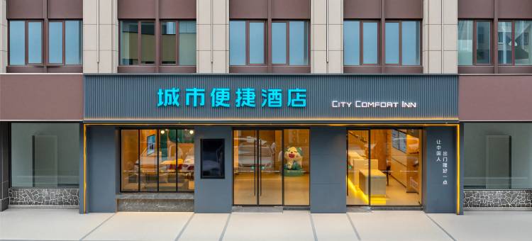 城市便捷酒店(杭州余杭万达广场店)图片