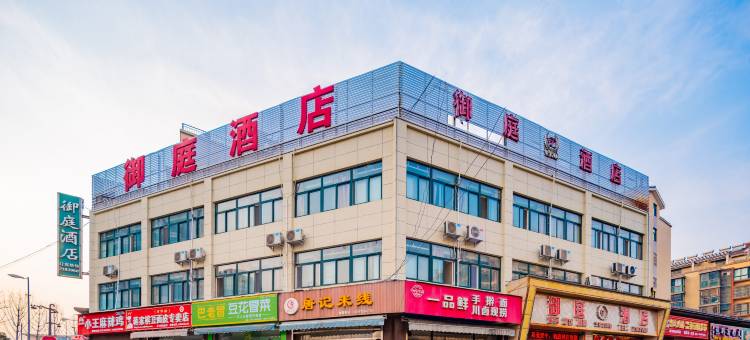 御庭酒店(汉中高铁站店)图片