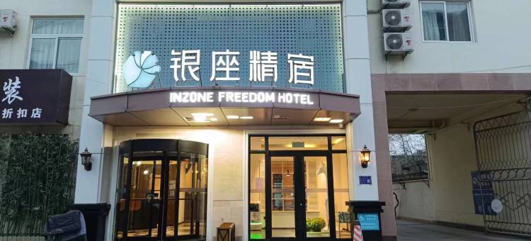 银座精宿(淄博万象汇八大局店)图片