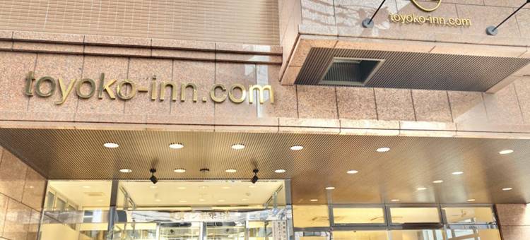 福冈天神东横酒店(Toyoko Inn Fukuoka Tenjin)图片