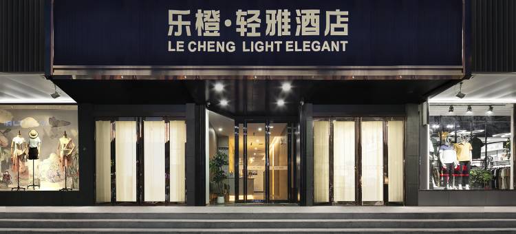 乐橙·轻雅酒店(岗李比亚迪工厂店)图片