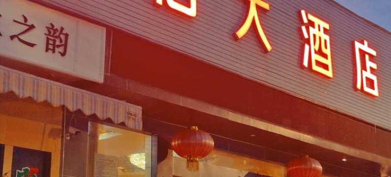 昆明云亿大酒店(金马寺地铁站店)图片