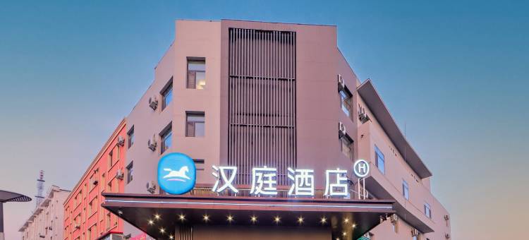 汉庭酒店(双辽市政府店)图片