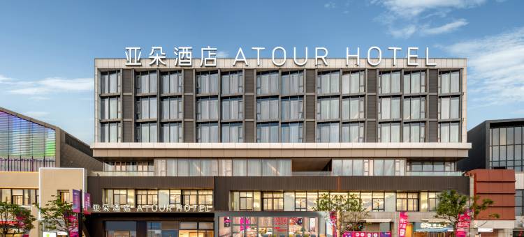 舟山普陀半升洞码头亚朵酒店图片