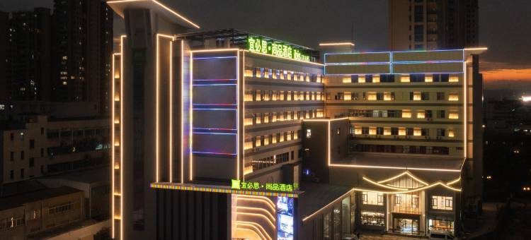 宜必思尚品酒店(嵊州店)图片