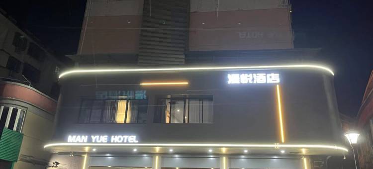 望江漫悦酒店图片
