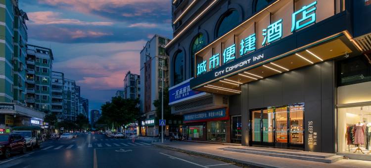 城市便捷酒店(铜仁印江解放中路店)图片