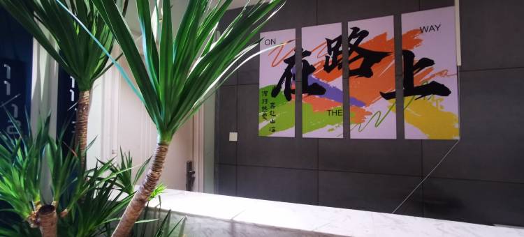 在路上青年旅舍(贵阳北站梦想城店)图片