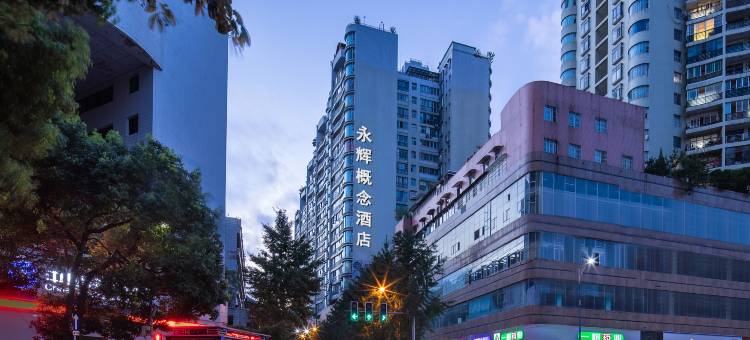 永辉概念酒店(毕节市七星关区人民公园店)图片
