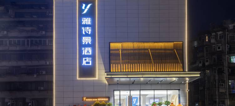 雅诗景酒店(美佳华文化宫路店)图片