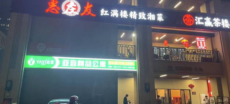 亚宜精品公寓(芯城科技园店)图片