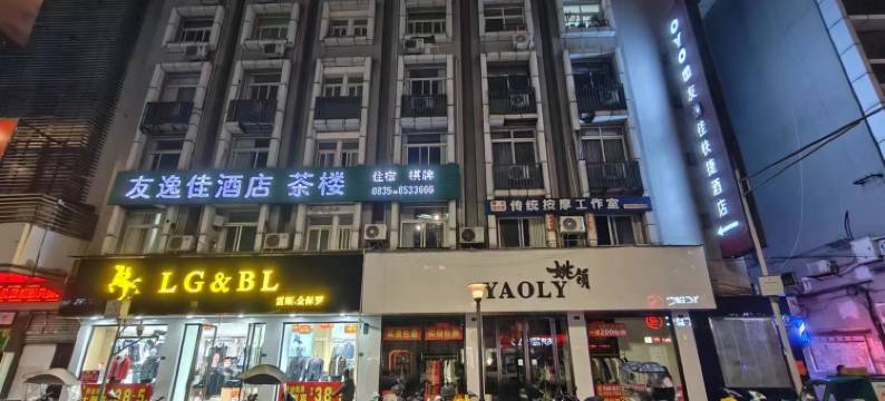 友逸佳快捷酒店(雅安廊桥店)图片