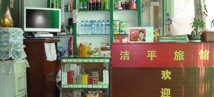 荣成洁平旅馆图片