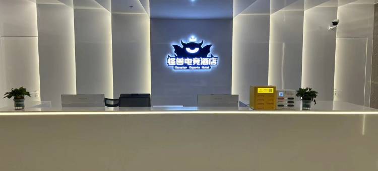 怪兽电竞酒店图片