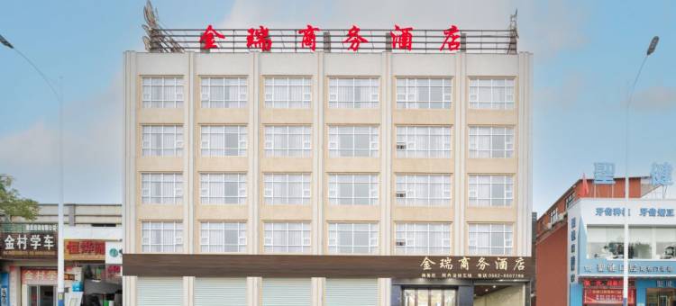 阳江金瑞商务酒店图片