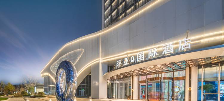 衢州环亚Q国际酒店(衢江区体育馆店)图片
