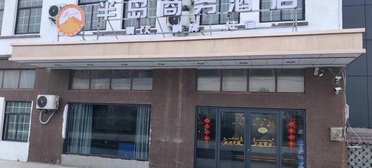 半岛商务酒店图片