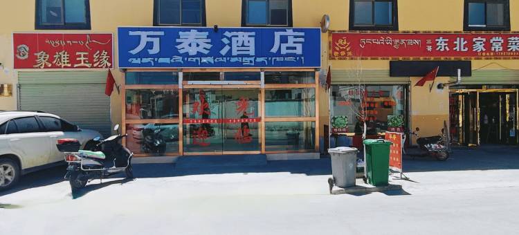 札达万泰酒店图片
