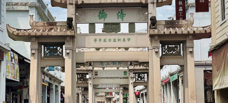 古城·世季酒店(潮州古城牌坊街店)图片