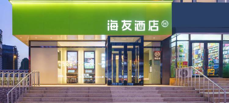 海友酒店(大连华南广场山东路店)图片