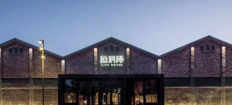 壹栈民宿(沈阳红梅文创园店)图片