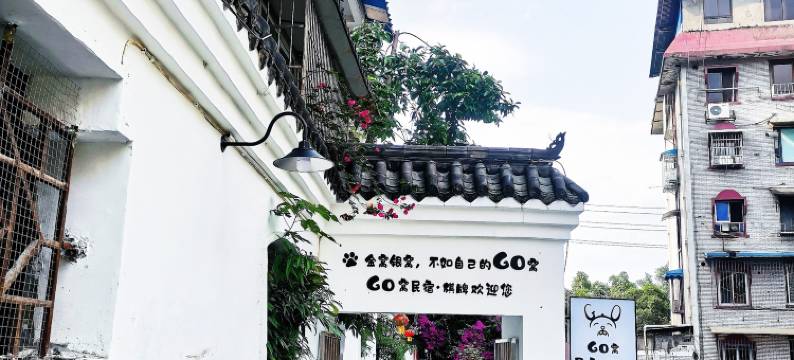 暖舍 GO 窝 Warm・小宿(乐山广场嘉兴路美食街店)图片
