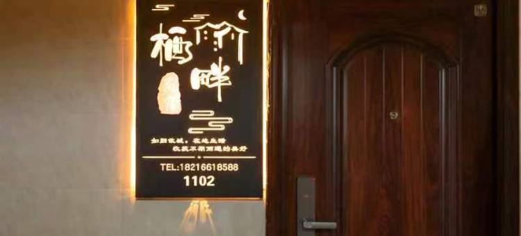 六盘水栖畔民宿(水城古镇店)图片