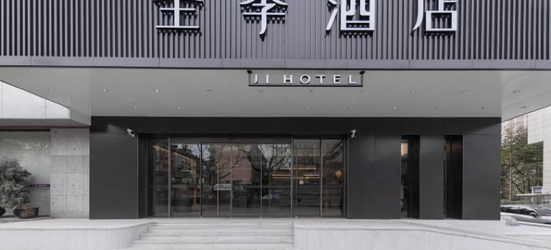 全季酒店(杭州西湖南宋御街)图片