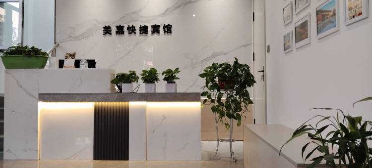 美嘉快捷宾馆图片
