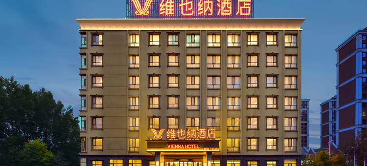 维也纳酒店(青海互助店)图片