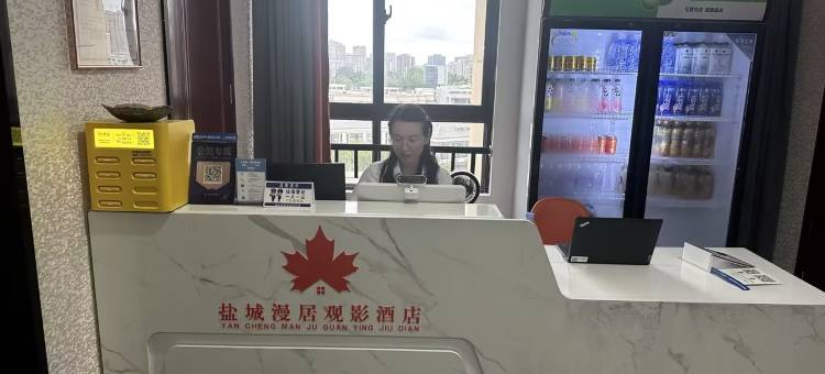 盐城漫居观影民宿(盐城中南城大学城店)图片