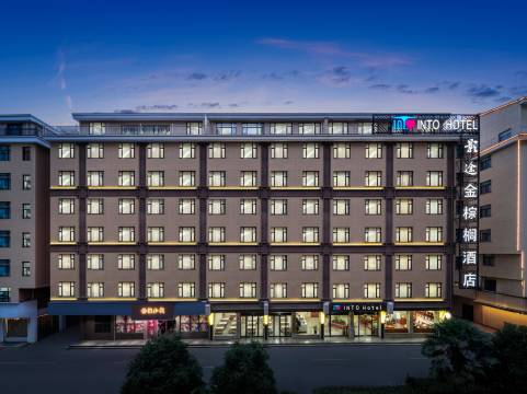 INTO·影途金棕榈酒店(横店影视城商业步行街店)