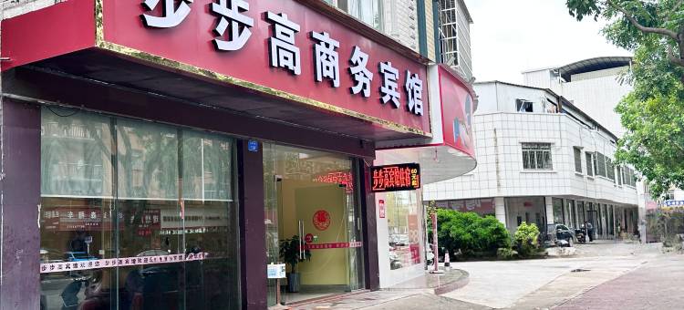 钦州步步高宾馆(大学城妇幼保健院店)图片