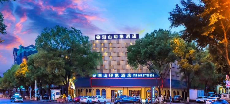 湖山印象酒店(重庆开州汉丰湖店)图片