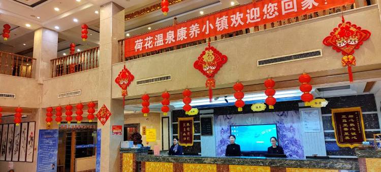 襄汾荷花小镇温泉酒店图片