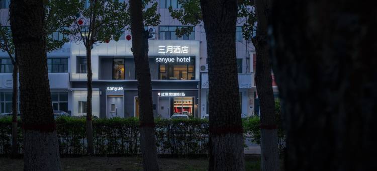 三月酒店(呼伦贝尔海拉尔成吉思汗广场店)图片