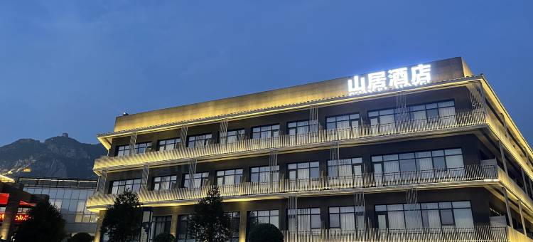邯郸响堂山居酒店(响堂山风景名胜区店)图片