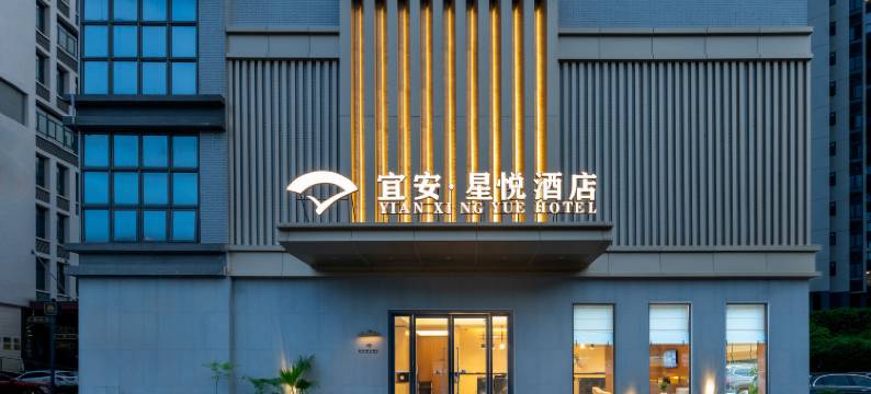 宜安星悦酒店(广州萝岗企业加速器店)图片