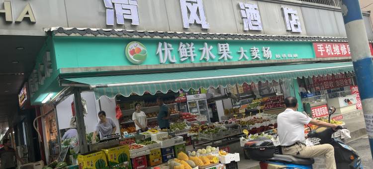 清风酒店(南京艺术学院古平岗地铁站店)图片