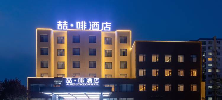 喆啡酒店(枣庄光明西路万达店)图片