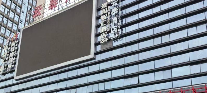 云泰酒店(贵阳欢乐世界云泰广场店)图片