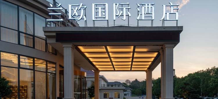 武夷山兰欧国际酒店(印象大红袍店)图片