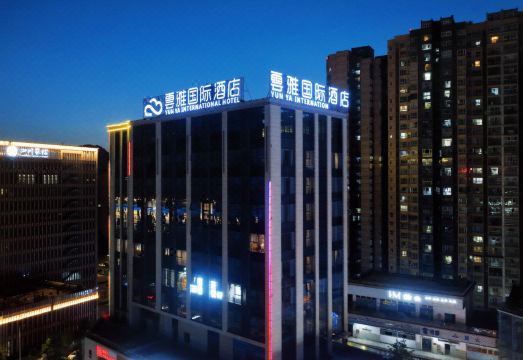 雅安云雅国际大酒店外景图